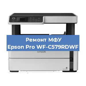 Ремонт МФУ Epson Pro WF-C579RDWF в Краснодаре